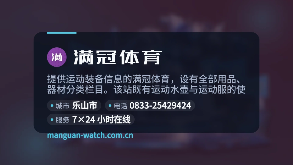 遇见满冠体育